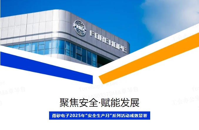 &ldquo;技&rdquo;惊六月！boyu电子&ldquo;安全生产月&rdquo;活动收官，&nbsp;每个细节都藏着硬核守护