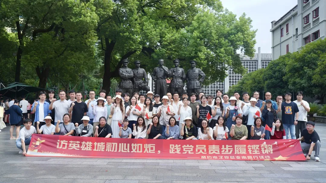 访英雄城初心如炬，践党员责步履铿锵&mdash;&mdash;boyu电子党总支南昌红色研学行