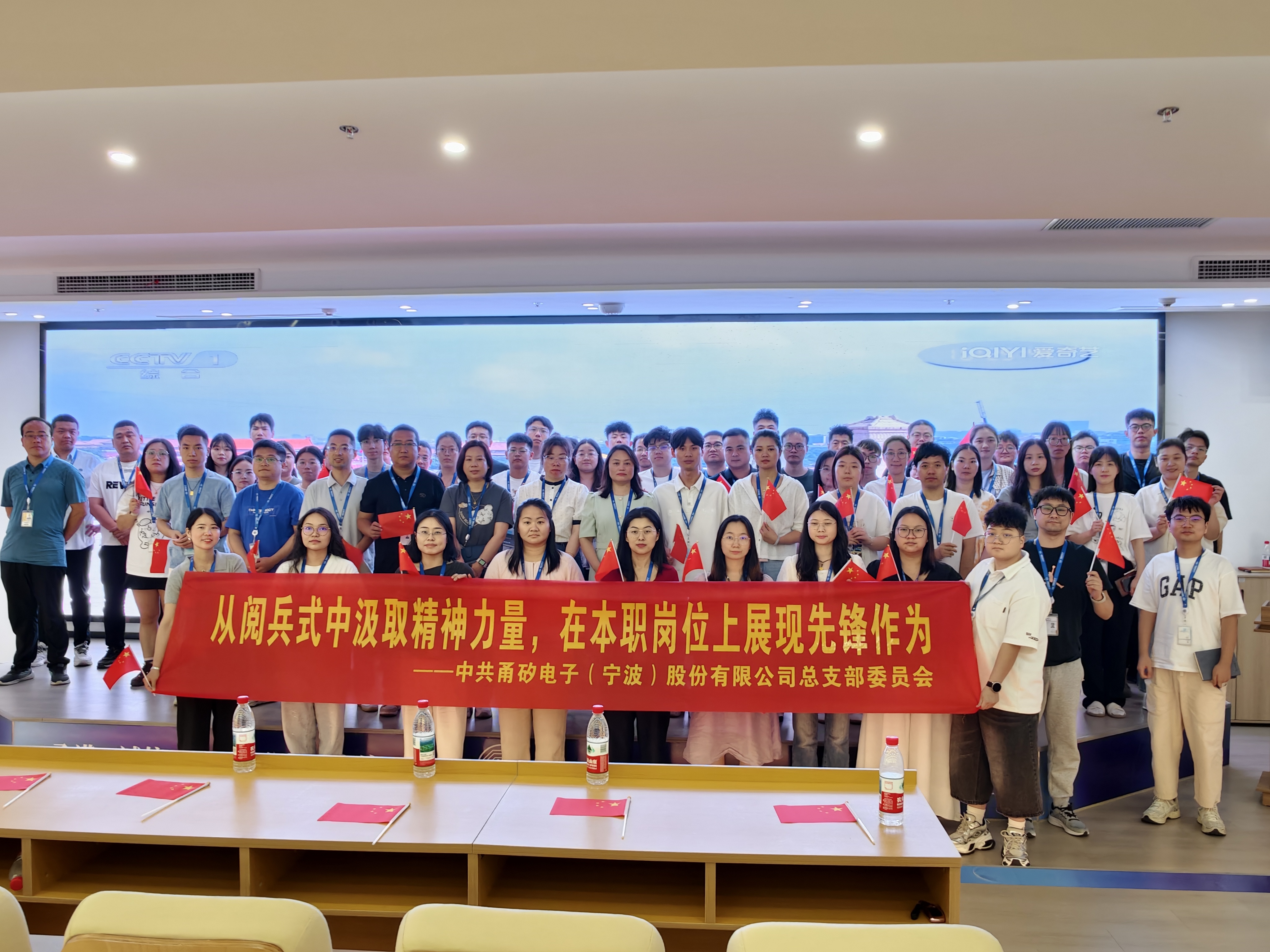 铭记历史，强国有我丨boyu电子党总支组织集中观看抗战胜利80周年阅兵仪式