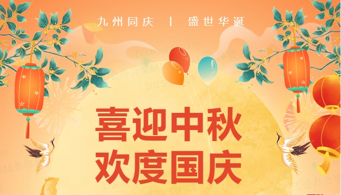 月满中秋照家圆，旗红国庆贺国盛&mdash;&mdash;双节同庆，愿山河无恙，家国共安康
